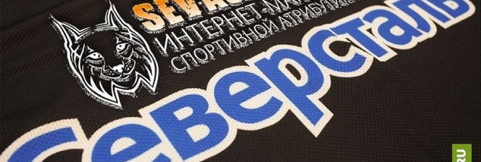 Магазин Хк Северсталь