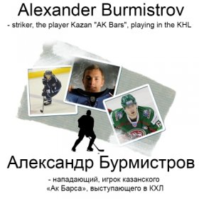 Тема урока: «Сборная России по хоккею». На английском языке с произношением