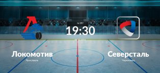 Хоккей Локомотив Северсталь